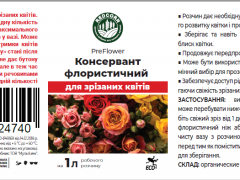 Консервант флористичний для зрізаних квітів PreFlower, 10мл