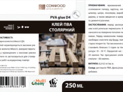 Клей ПВА столярний D4 ConWood PVA Сarpentry Glue, 250мл