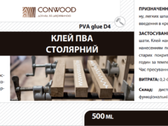 Клей ПВА столярний D4 ConWood PVA Сarpentry Glue, 500мл