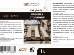 Клей ПВА столярний D4 ConWood PVA Сarpentry Glue, 1л