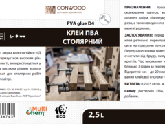 Клей ПВА столярний D4 ConWood PVA Сarpentry Glue, 2.5л