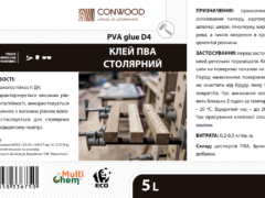 Клей ПВА столярний D4 ConWood PVA Сarpentry Glue, 5л